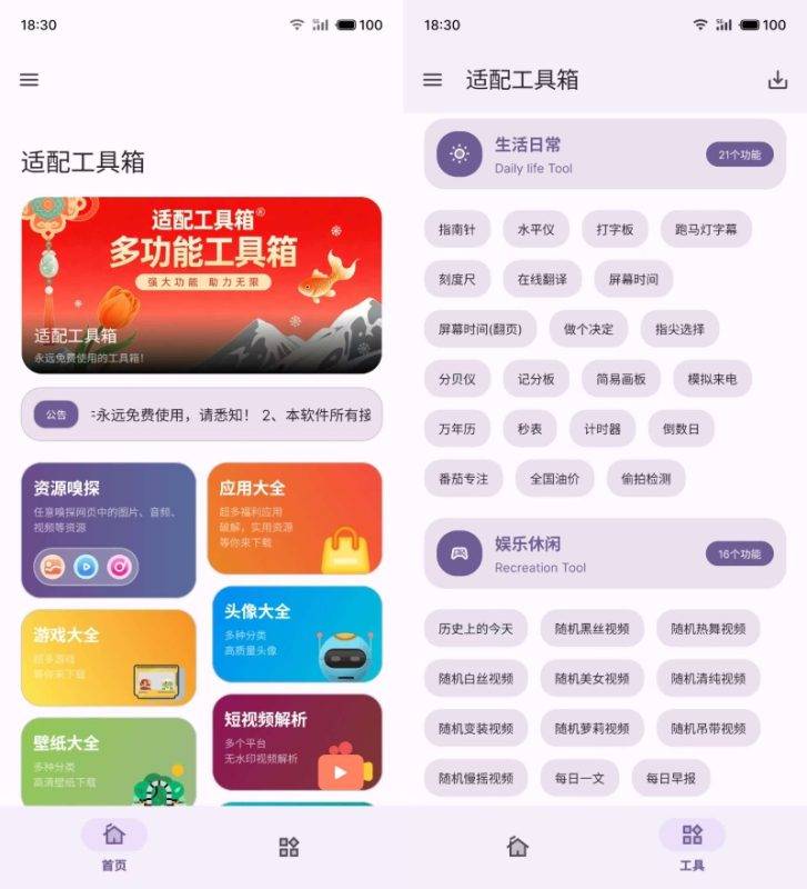 安卓适配工具箱v1.3.0版-手机全能工具箱APP下载