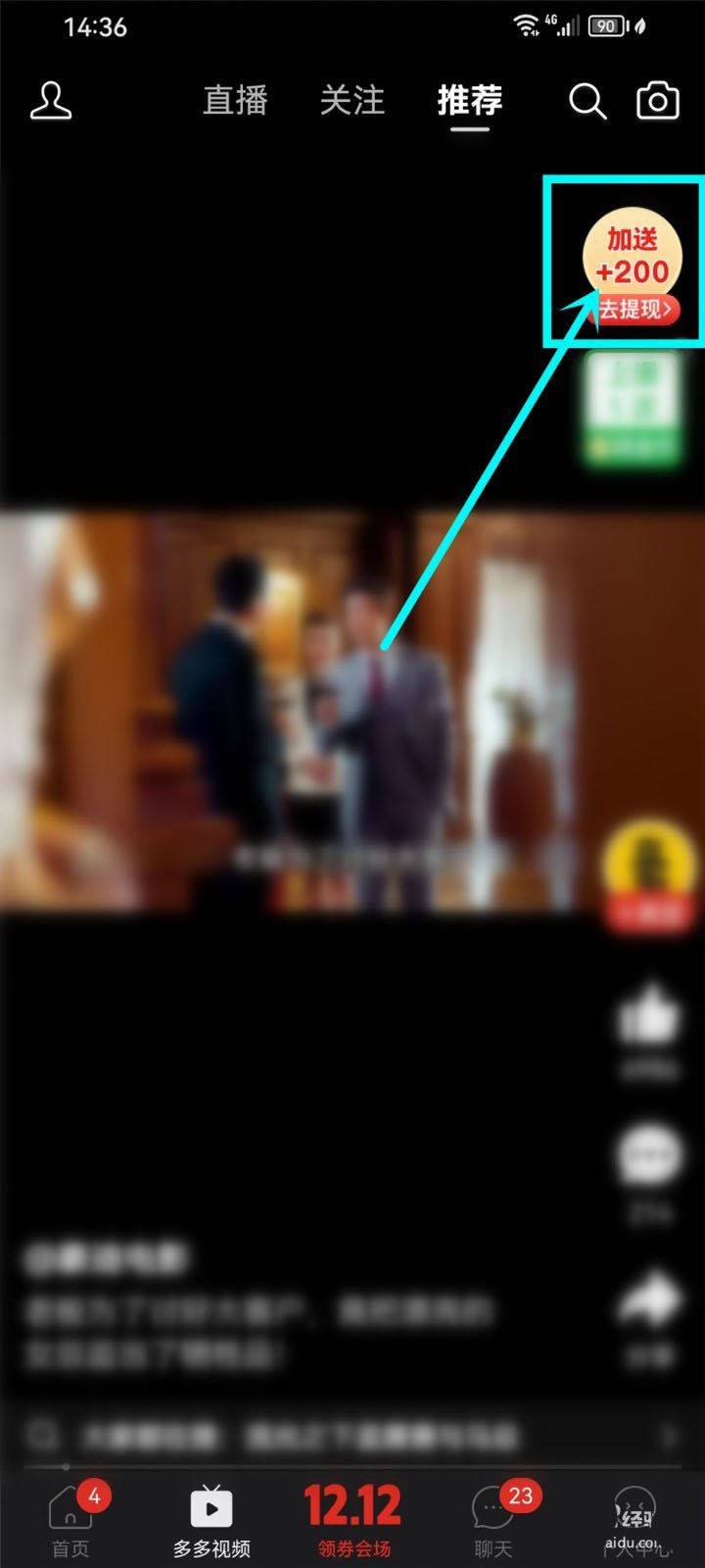 拼多多视频金币怎么换钱? 拼多多APP多多视频金币提现的技巧