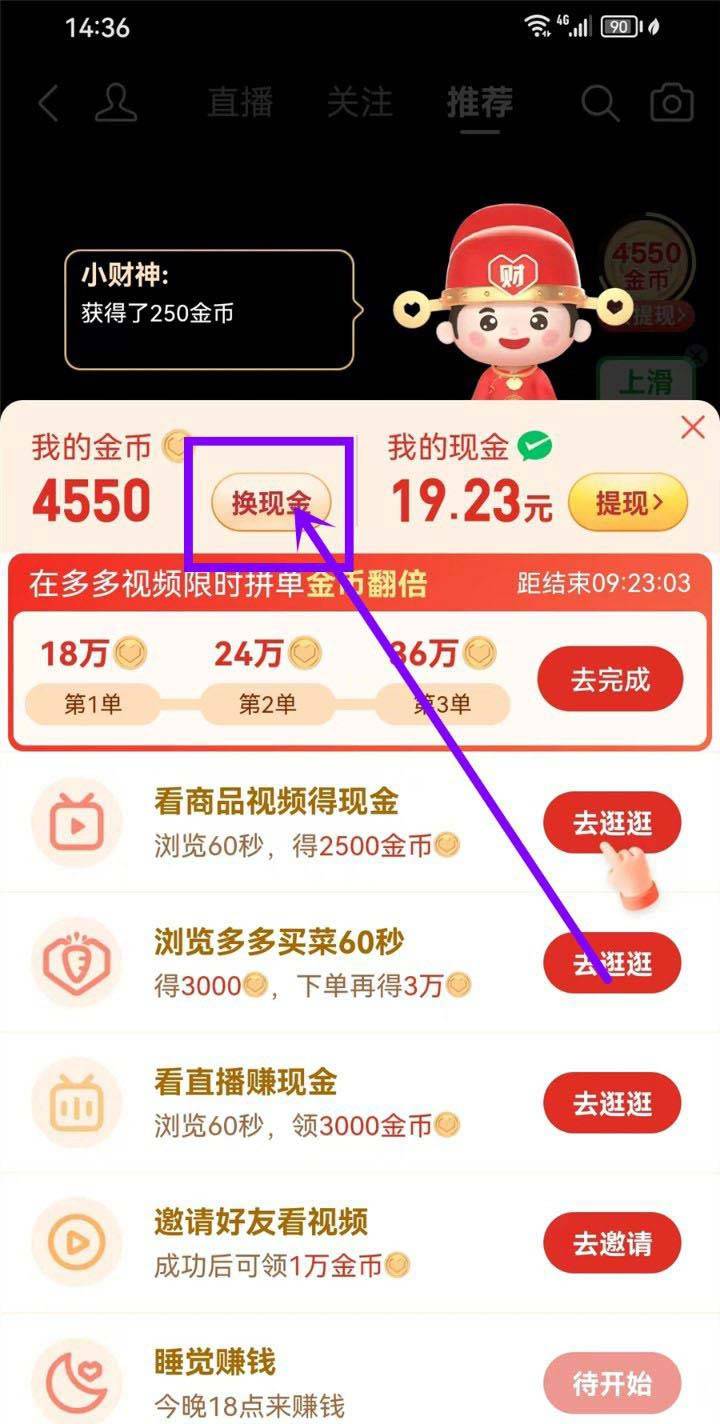 拼多多视频金币怎么换钱? 拼多多APP多多视频金币提现的技巧