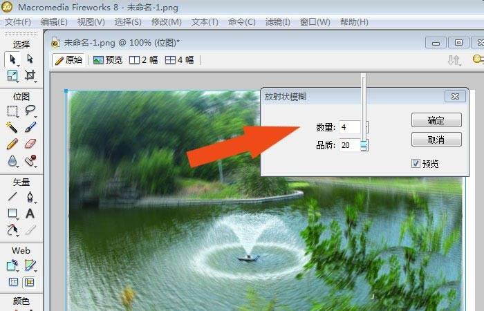 Fireworks图片怎么添加放射模糊效果? Fireworks模糊滤镜的使用技巧
