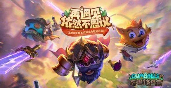 不思议迷宫虹猫蓝兔联动迷宫流程 五周年联动迷宫攻略