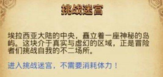 不思议迷宫第五季挑战任务通关流程 挑战任务第五季攻略