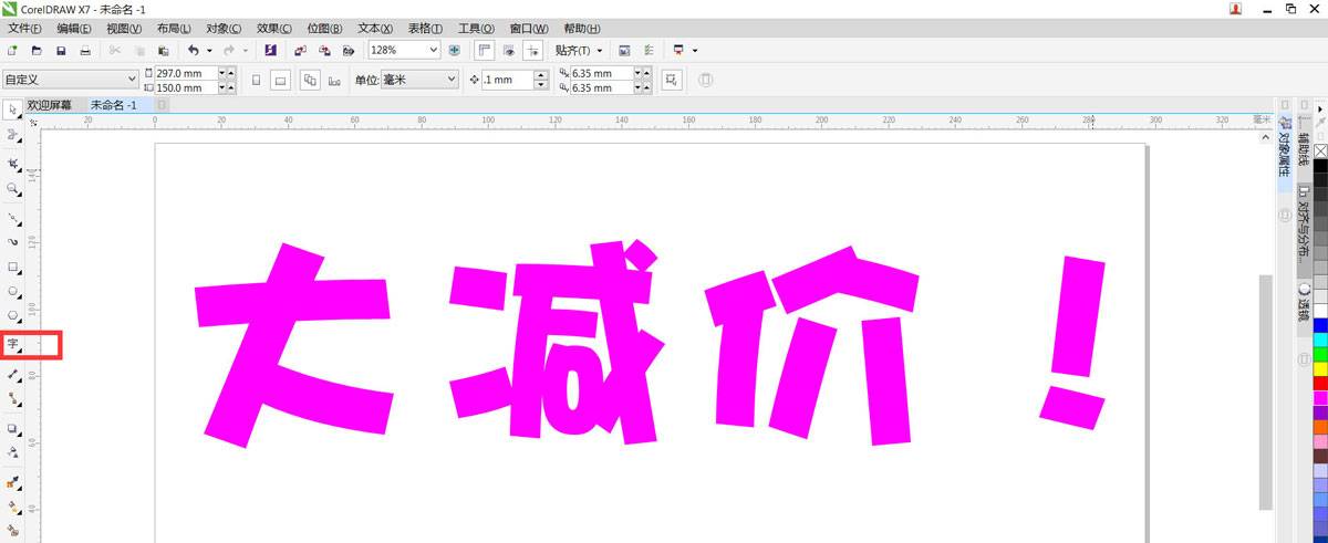 cdr艺术笔怎么设计彩色的字体? cdr木头字体的设计方法