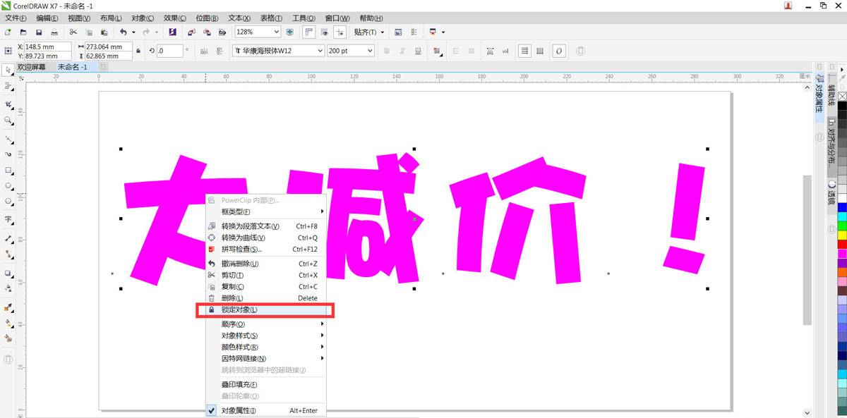 cdr艺术笔怎么设计彩色的字体? cdr木头字体的设计方法