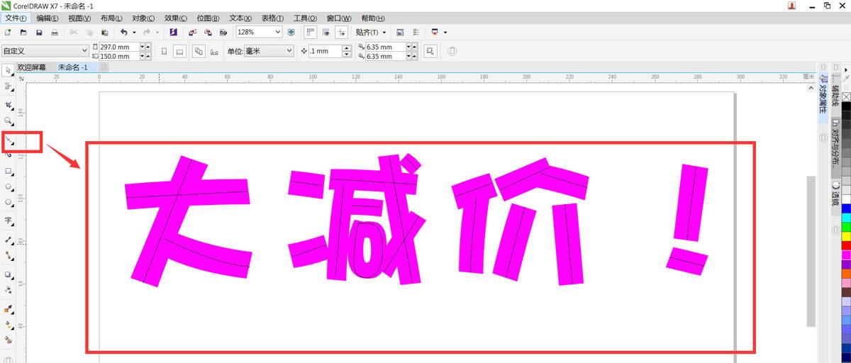cdr艺术笔怎么设计彩色的字体? cdr木头字体的设计方法