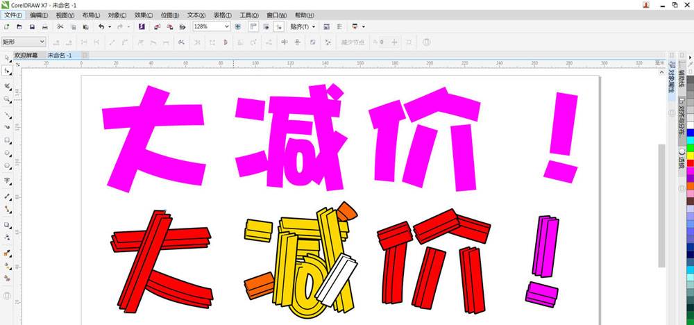 cdr艺术笔怎么设计彩色的字体? cdr木头字体的设计方法