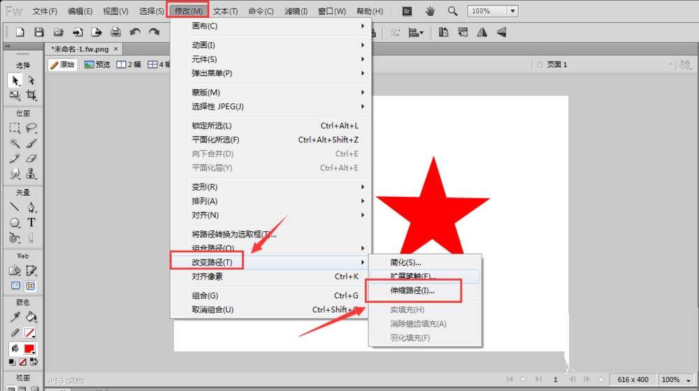 Fireworks五角星怎么转换成圆角五角星?