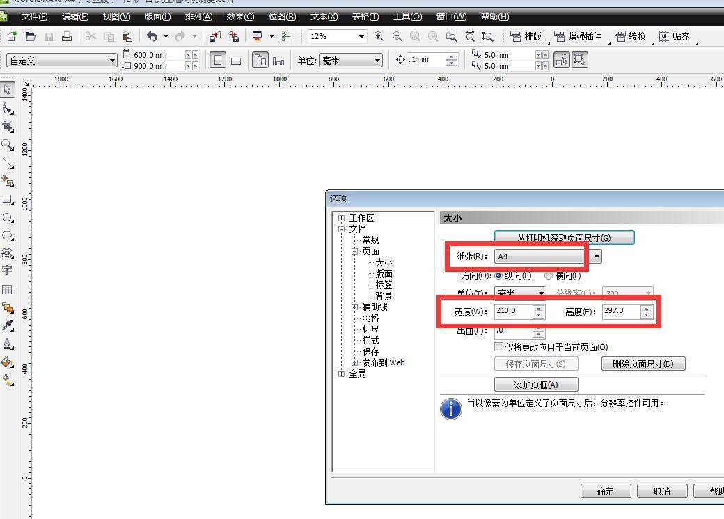 cdr页面怎么添加出血边框? cdr出血位的设计方法