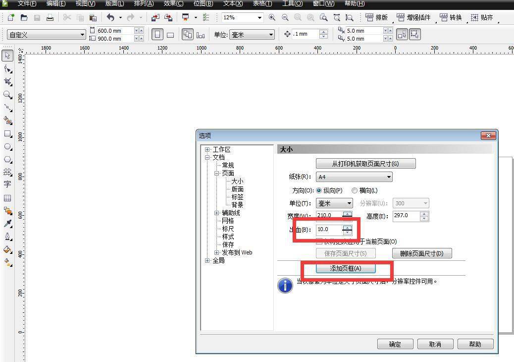 cdr页面怎么添加出血边框? cdr出血位的设计方法