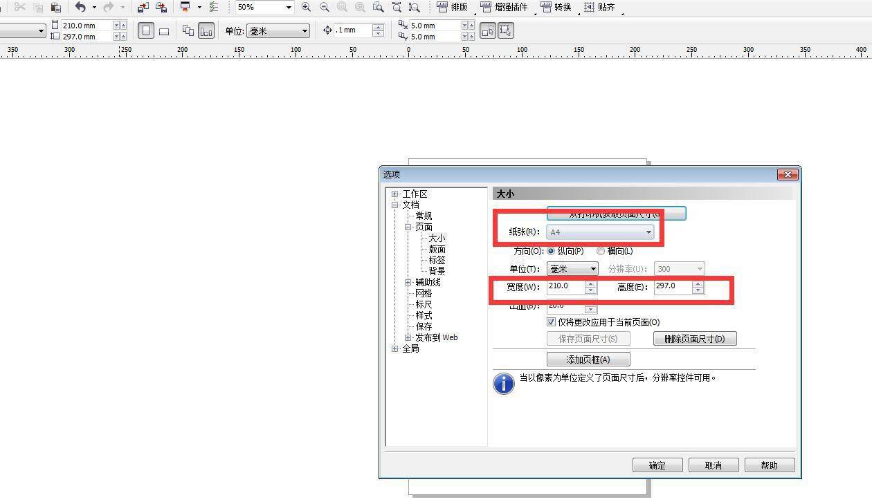 cdr页面怎么添加出血边框? cdr出血位的设计方法