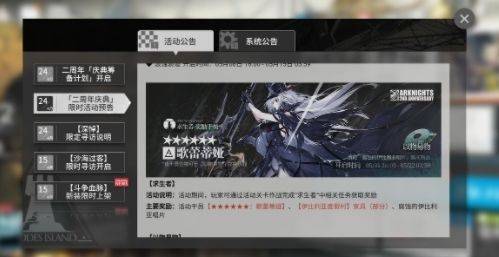明日方舟2周年庆典筹备计划活动网址 庆典筹备计划攻略
