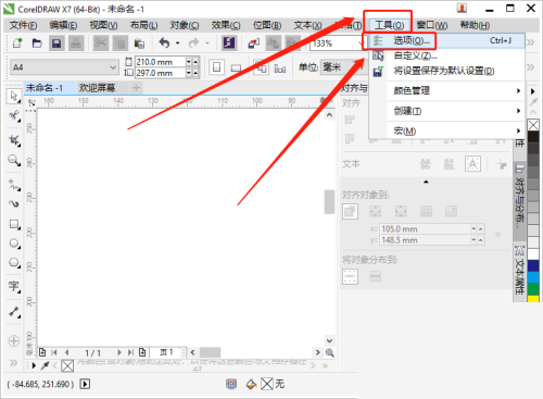 coreldraw怎么更改启动设置？coreldraw更改启动设置方法