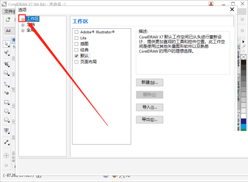 coreldraw怎么更改启动设置？coreldraw更改启动设置方法