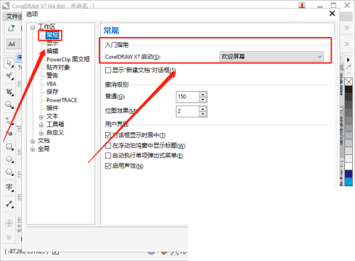 coreldraw怎么更改启动设置？coreldraw更改启动设置方法