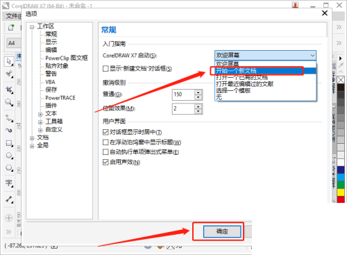 coreldraw怎么更改启动设置？coreldraw更改启动设置方法