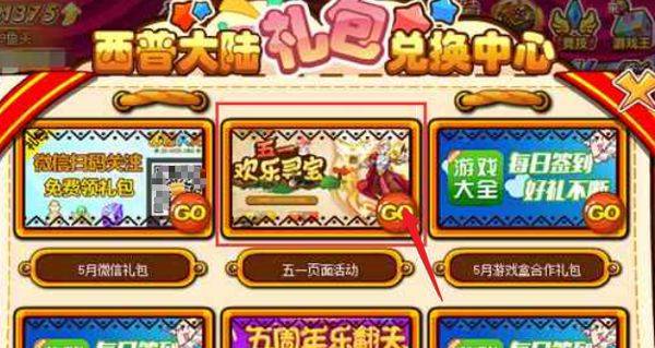 西普大陆兑换码有哪些？兑换码使用方法