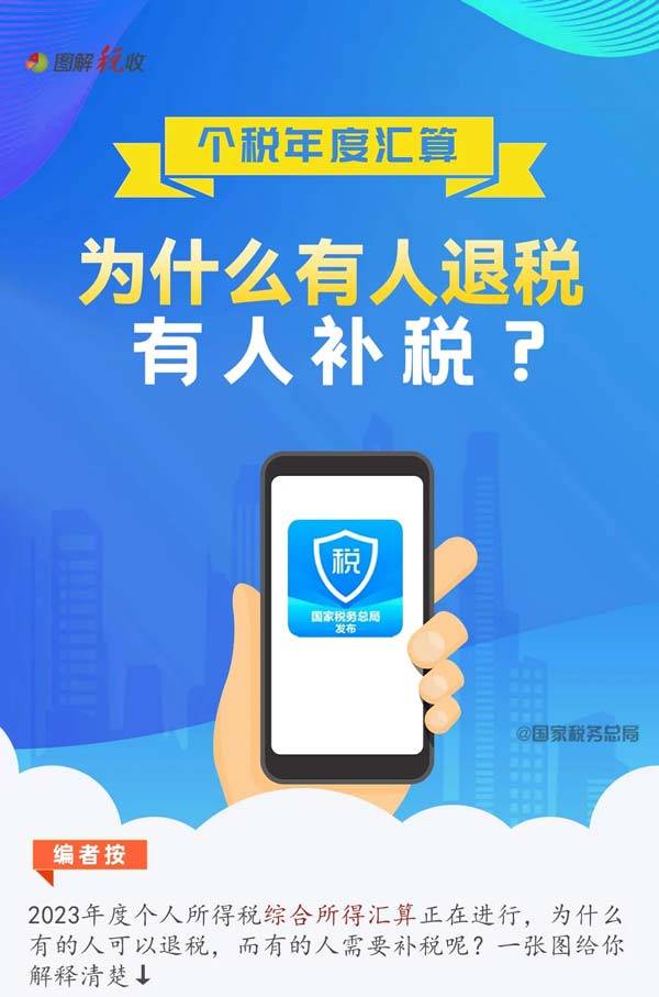 一个细节可能决定退税还是补税! 2024个税多退税技巧