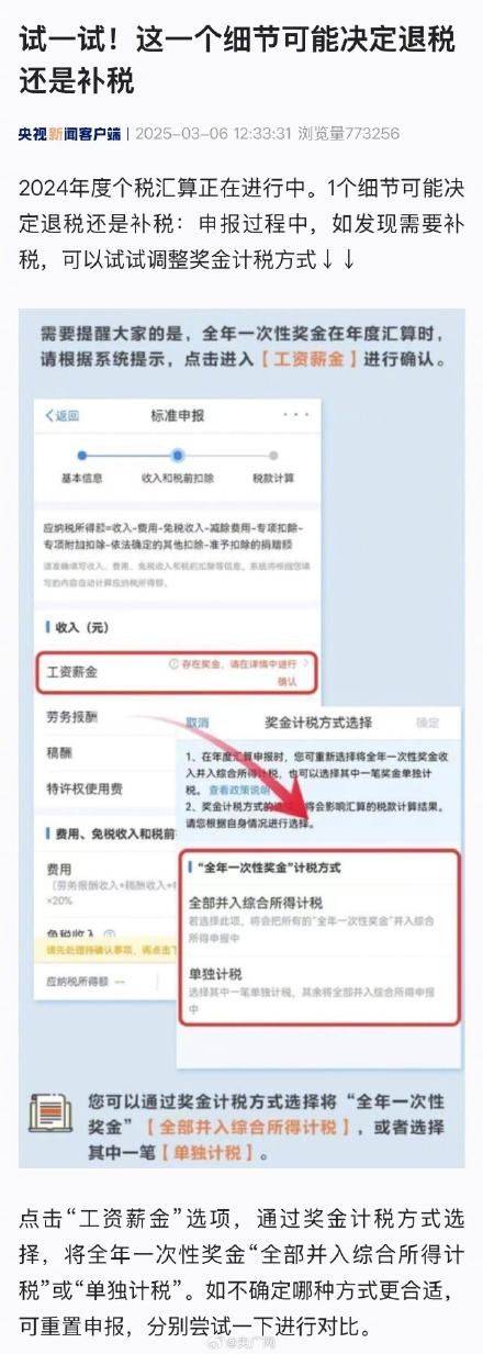 一个细节可能决定退税还是补税! 2024个税多退税技巧