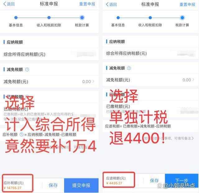 一个细节可能决定退税还是补税! 2024个税多退税技巧