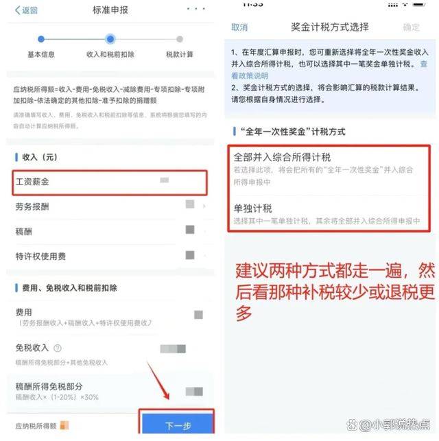 一个细节可能决定退税还是补税! 2024个税多退税技巧