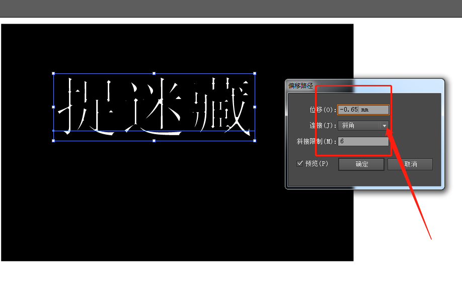 ai怎么实现文字横笔画隐藏效果? ai艺术字横笔画隐藏的技巧