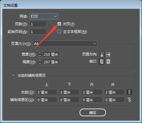 indesign怎么取消对页? ID文档设置关闭对页的方法