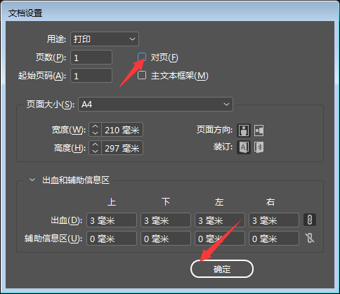 indesign怎么取消对页? ID文档设置关闭对页的方法