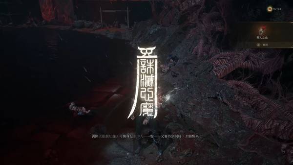 明末渊虚之羽梦魇心魔怎么打 梦魇心魔简单打法攻略