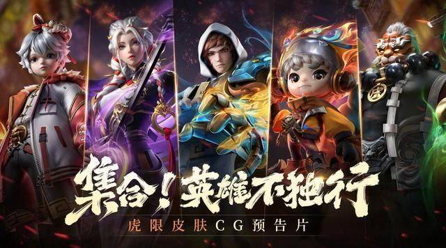 王者荣耀五款虎年限定皮肤高清图展示 虎年限定皮肤曝光