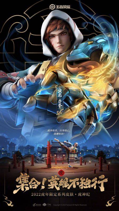 王者荣耀五款虎年限定皮肤高清图展示 虎年限定皮肤曝光