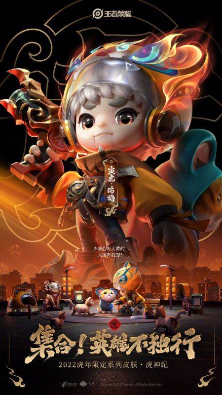 王者荣耀五款虎年限定皮肤高清图展示 虎年限定皮肤曝光