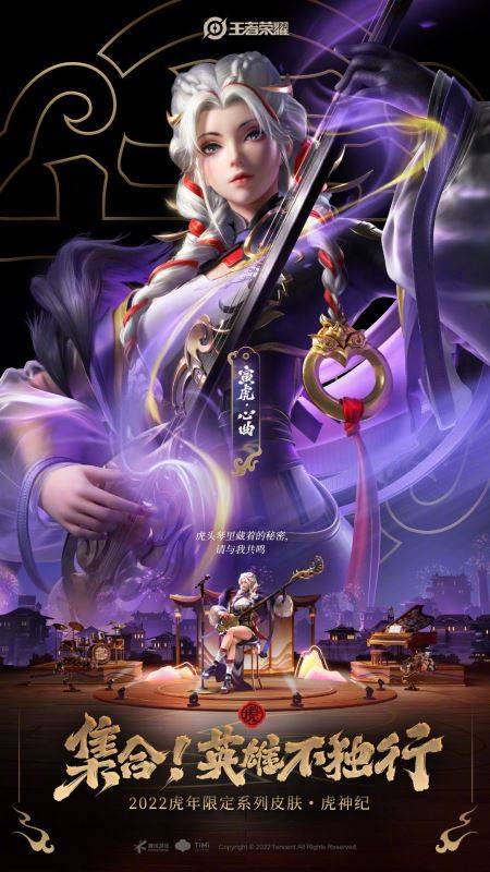 王者荣耀五款虎年限定皮肤高清图展示 虎年限定皮肤曝光