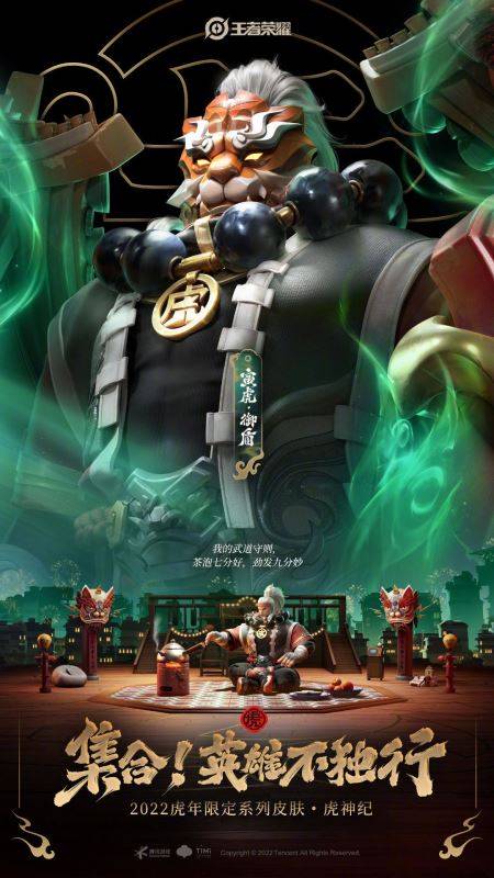 王者荣耀五款虎年限定皮肤高清图展示 虎年限定皮肤曝光
