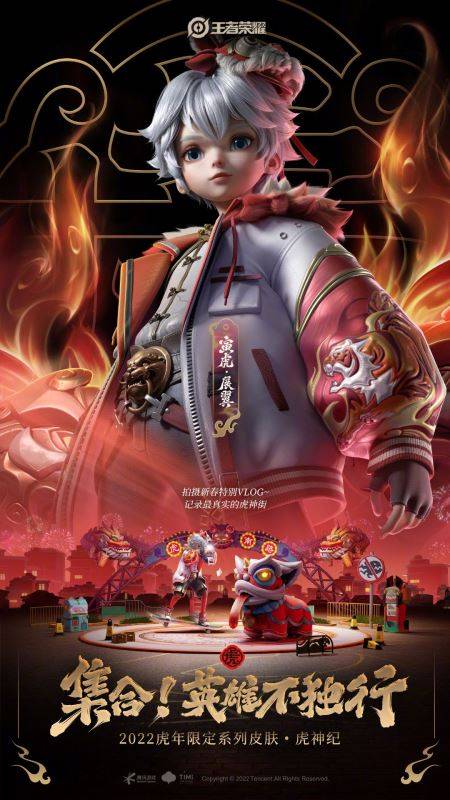 王者荣耀五款虎年限定皮肤高清图展示 虎年限定皮肤曝光