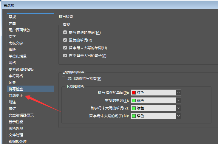 ID怎么设置附注? InDesign开启查找和更改操作中包括附注内容的方法