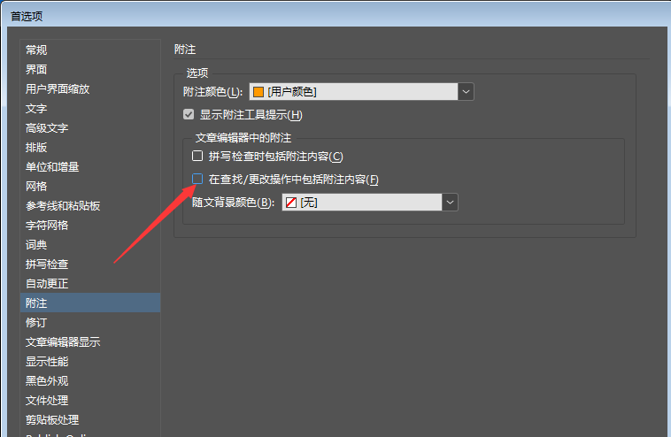 ID怎么设置附注? InDesign开启查找和更改操作中包括附注内容的方法