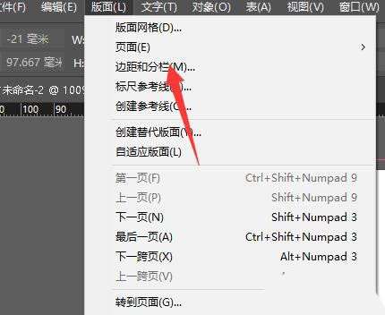 Indesign2022中怎样将画板分栏? id画板分栏的技巧