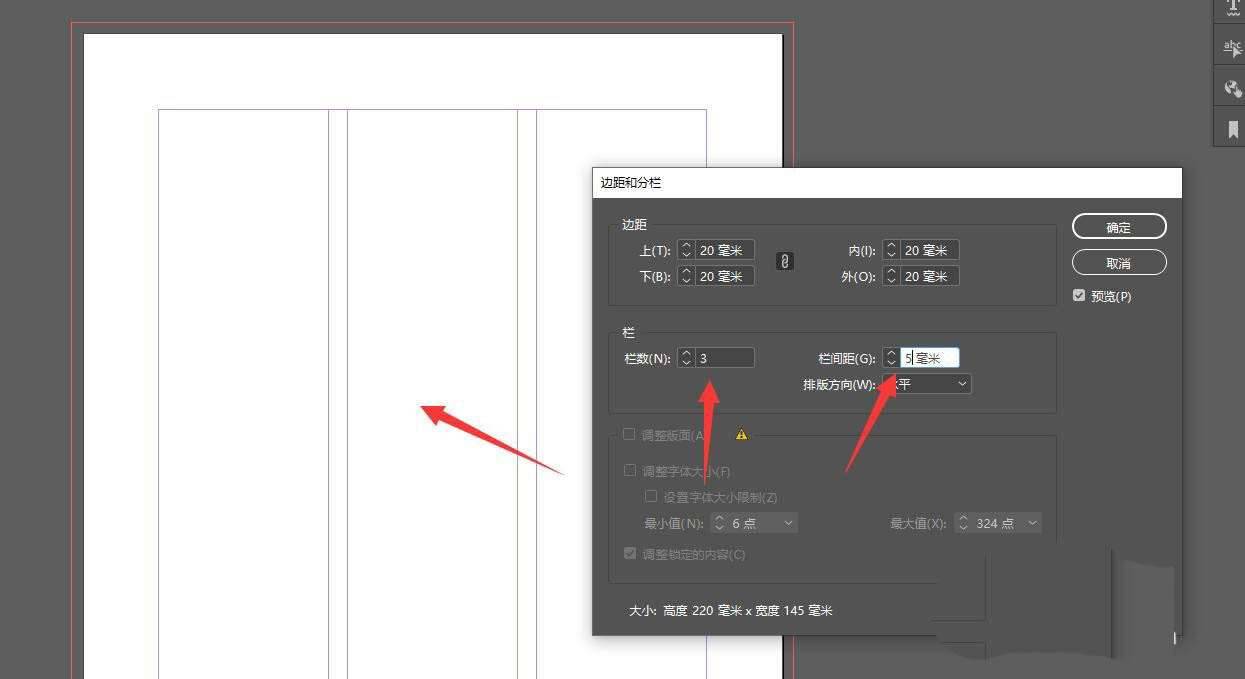 Indesign2022中怎样将画板分栏? id画板分栏的技巧