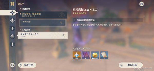原神悠风之路任务怎么做 悠风之路任务流程