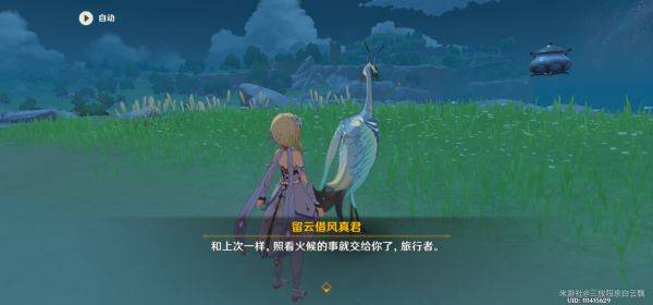 原神悠风之路任务怎么做 悠风之路任务流程
