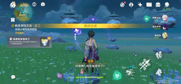 原神悠风之路任务怎么做 悠风之路任务流程