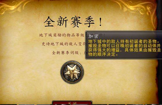 魔兽世界9.2大秘境词缀是什么 wow9.2大米词缀效果一览