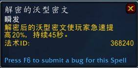 魔兽世界9.2大秘境词缀是什么 wow9.2大米词缀效果一览