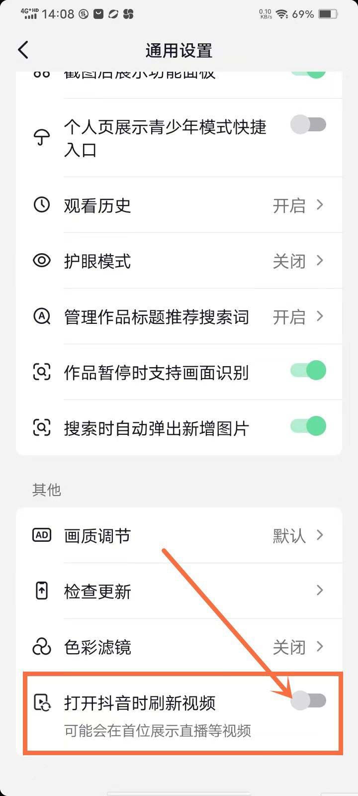 抖音极速版自动刷新怎么回事? 抖音极速版自动刷新关闭技巧