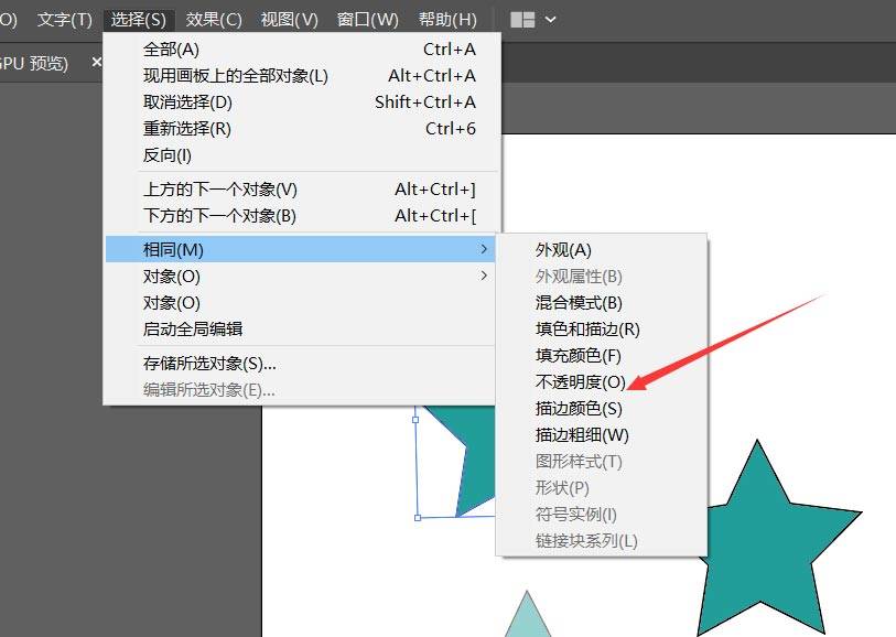 ai怎么选择不透明度相同的图形? ai快速选择相同不同明度对象的技巧