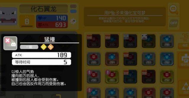 宝可梦大探险化石翼龙宾果/食谱/技能推荐 化石翼龙技能表