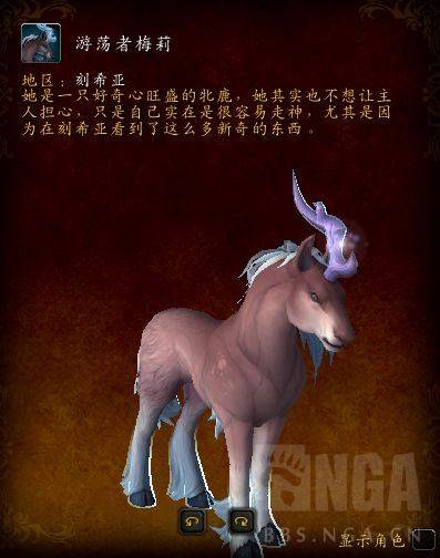 魔兽世界9.1游荡者梅莉坐骑怎么得 游荡者梅莉坐骑出处位置分享