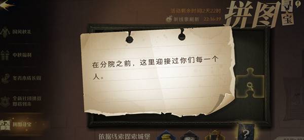 哈利波特魔法觉醒拼图寻宝923碎片线索位置大全 哈利波特魔法觉醒9.23拼图在哪
