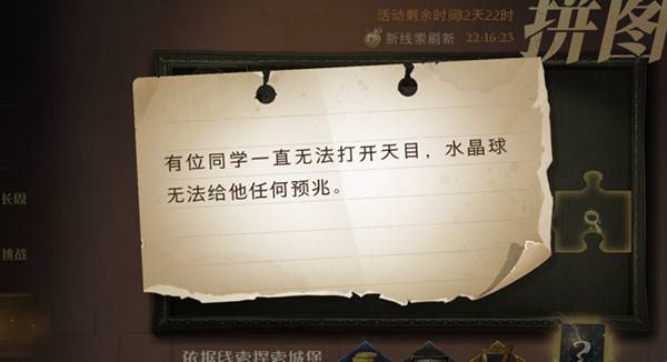 哈利波特魔法觉醒拼图寻宝923碎片线索位置大全 哈利波特魔法觉醒9.23拼图在哪