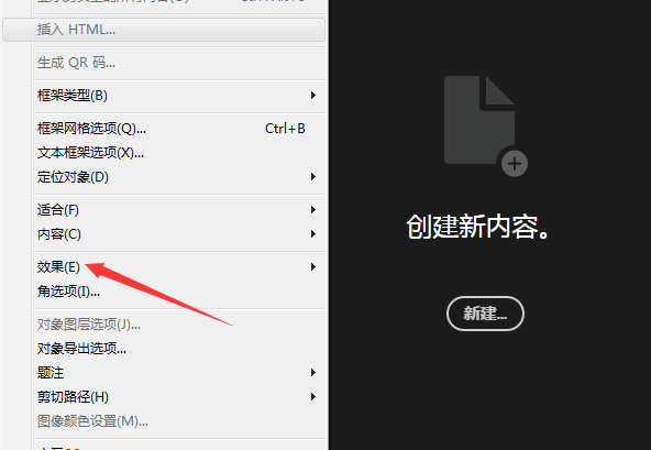 InDesign全局光在哪里设置? ID透明度添加全局光的技巧